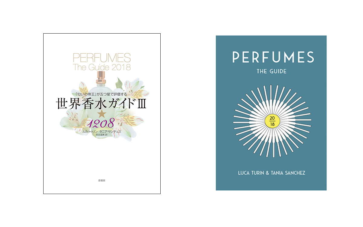 Perfumes The Guide 2018に掲載 ― パルファン サトリ、独立系日本