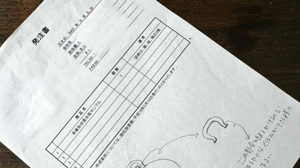 2007年3月5日付の 茶壷香水 形状瓶サンプル発注書。藤、桜、梅の三種を発注した記録と、口元形状の手描き修正指示が残る資料。