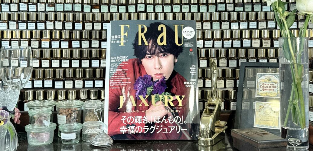 パルファンサトリ掲載FRaU MOOK JAXURY 2026特集号表紙