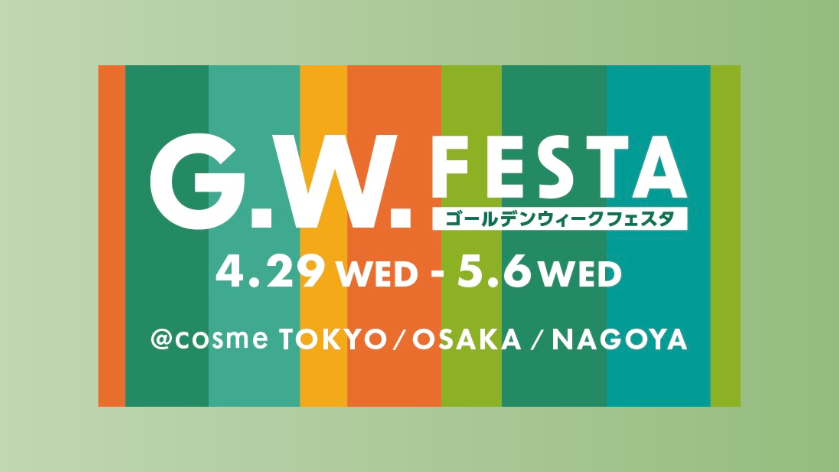 @cosme G.W.FESTA 公式ビジュアル（パルファンサトリ出展イベント告知イメージ）